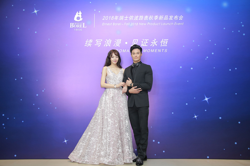 Romantic Moments<br>Ernest Borel Fall 2018 New Product Launch Event